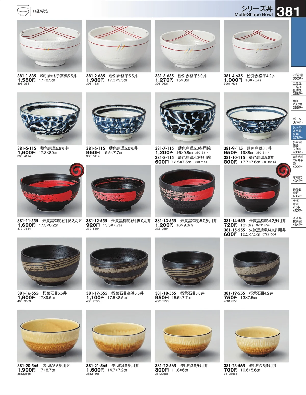 うつわ・ページ番号381・シリーズ丼