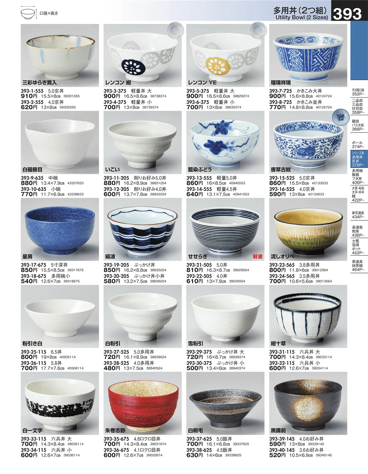 うつわ・ページ番号393・多用丼（2つ組）