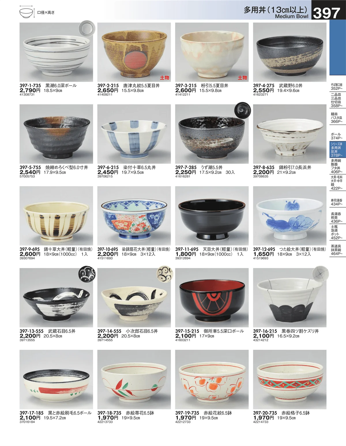 うつわ・ページ番号397・多用丼（13㎝以上）