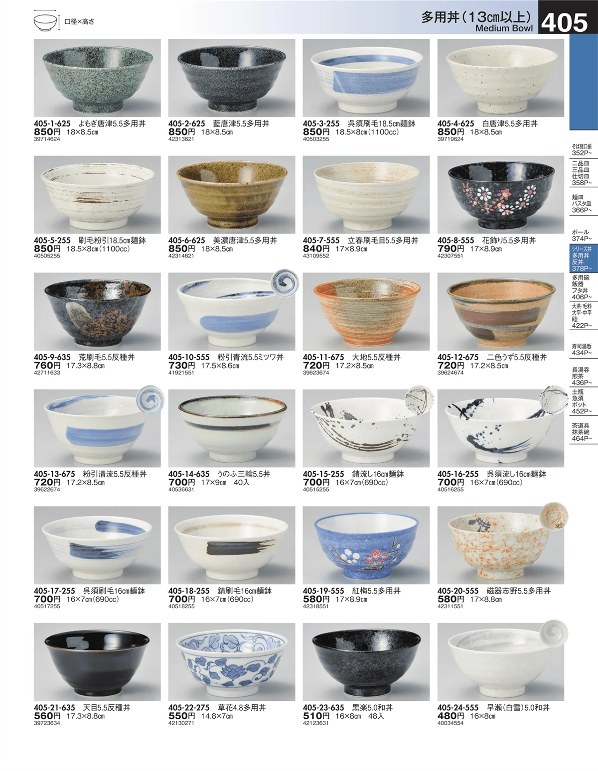 うつわ・ページ番号405・多用丼（13㎝以上）