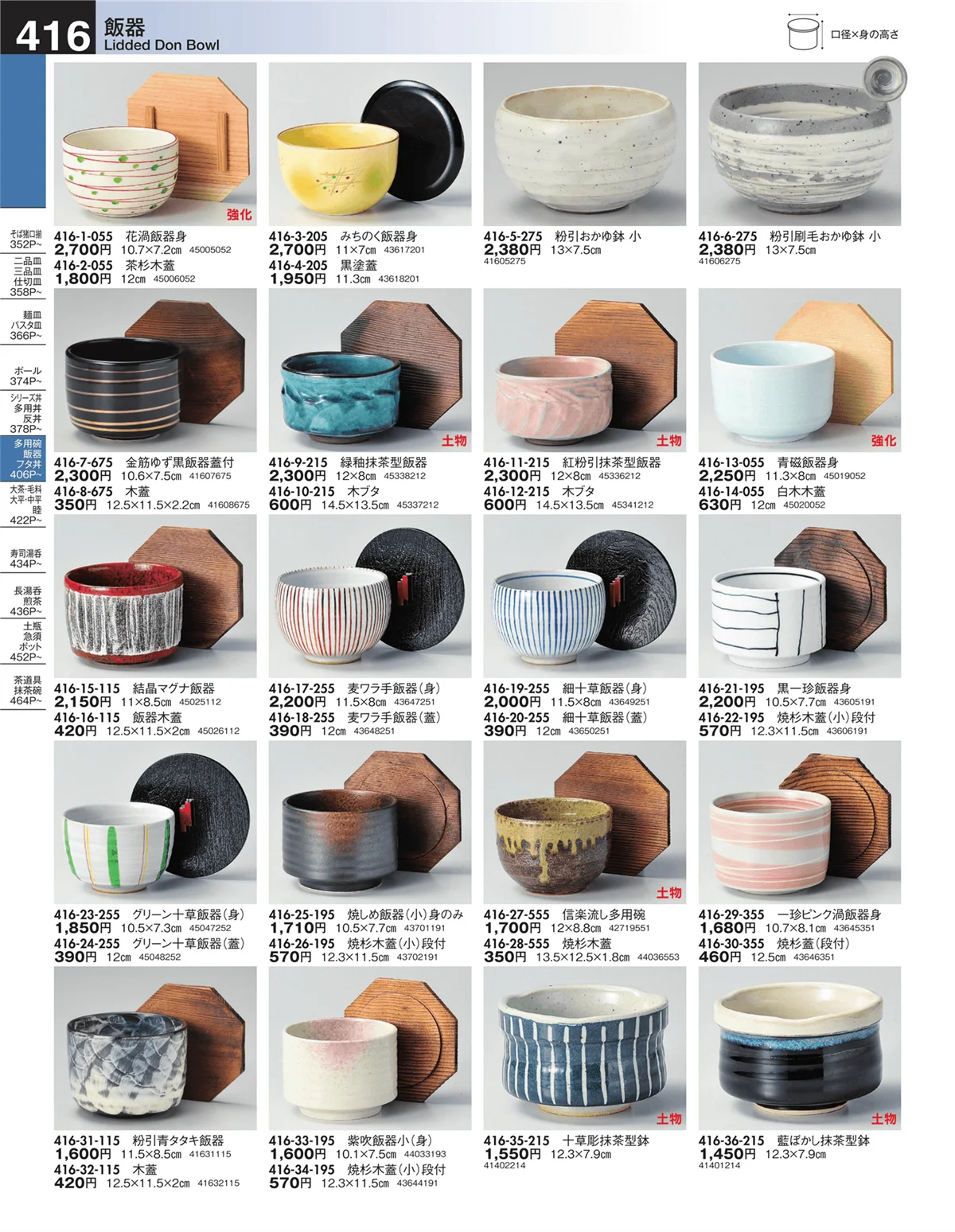 うつわ・ページ番号416・飯器