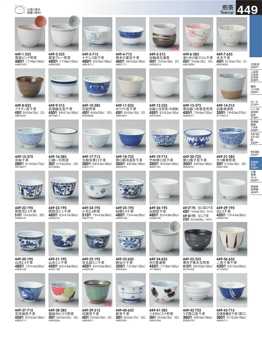 煎茶 ページ449