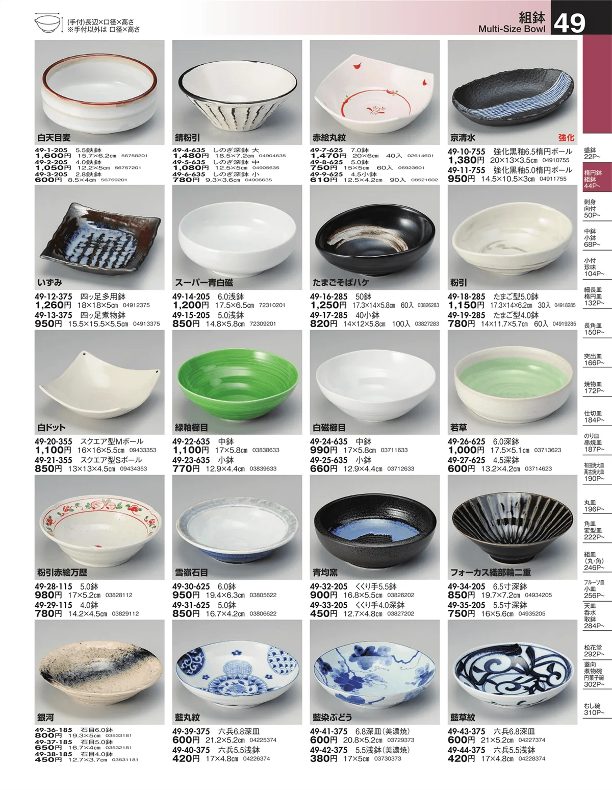 うつわ・ページ番号49・組鉢