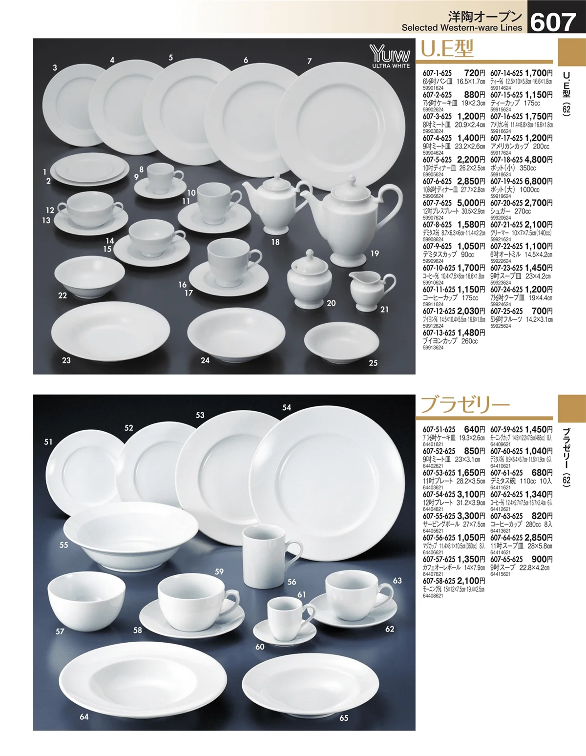 うつわ・ページ番号607・洋陶オープン