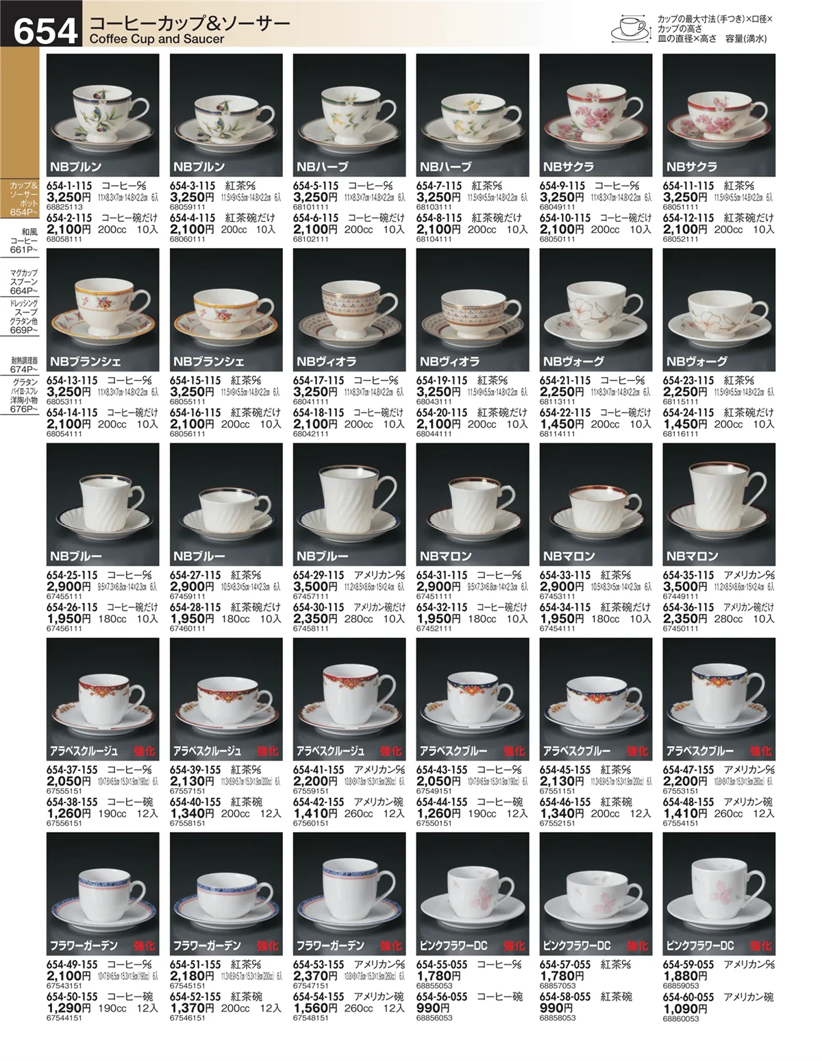 うつわ・ページ番号654・コーヒーカップ&ソーサー