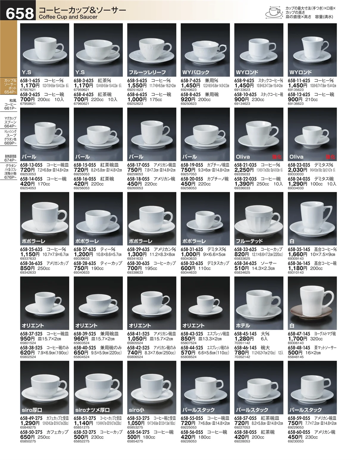 うつわ・ページ番号658・コーヒーカップ&ソーサー