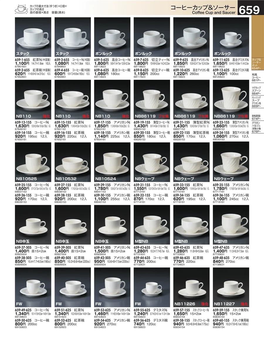 コーヒーカップ&ソーサー ページ659