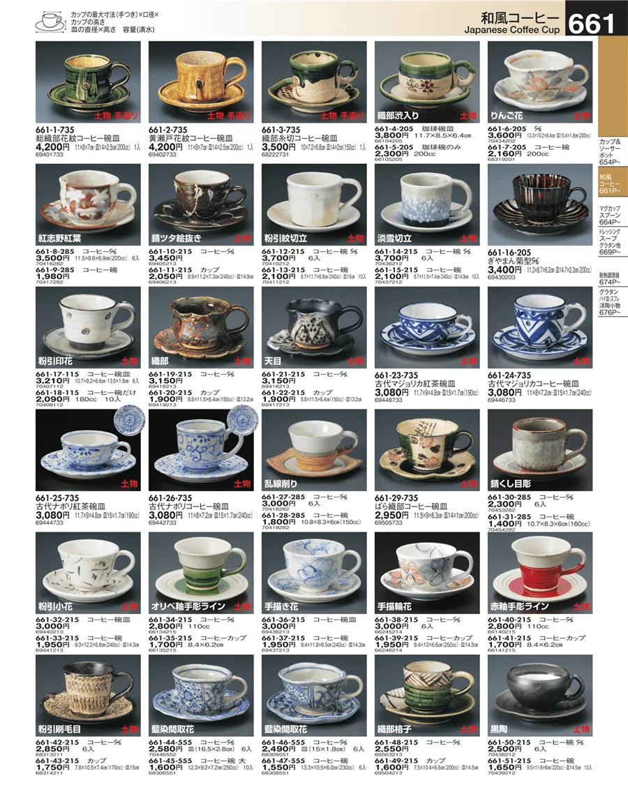 和風コーヒー ページ661