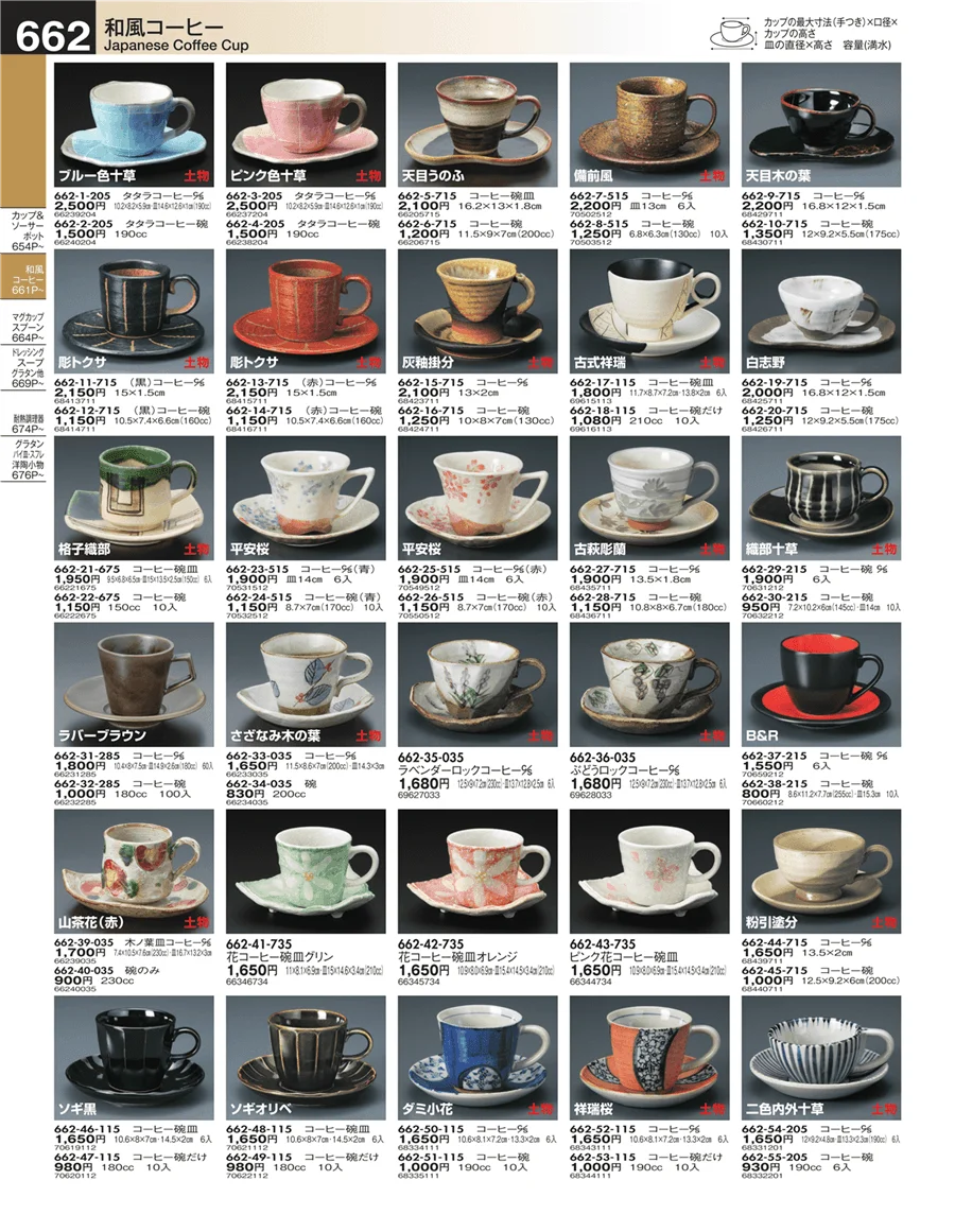 和風コーヒー ページ662