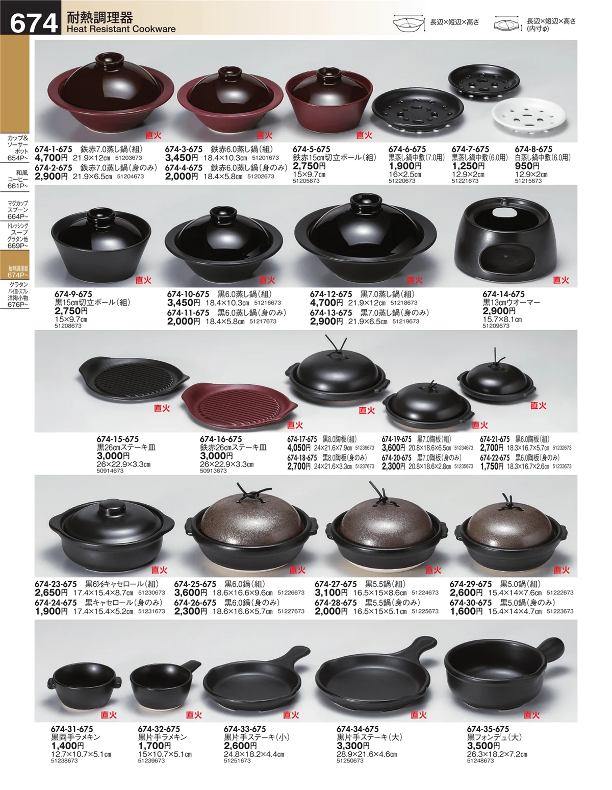 うつわ・ページ番号674・耐熱調理器