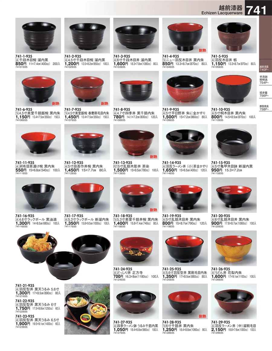 越前漆器 ページ741