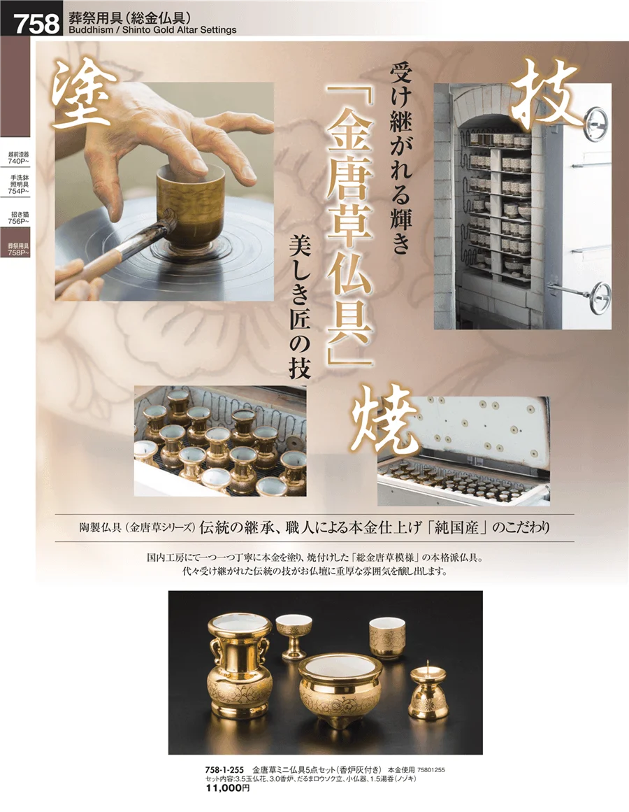 葬祭用具（総金仏具） ページ758