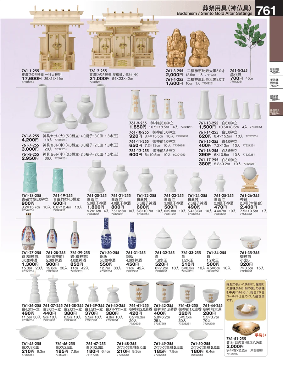 葬祭用具（神仏具） ページ761