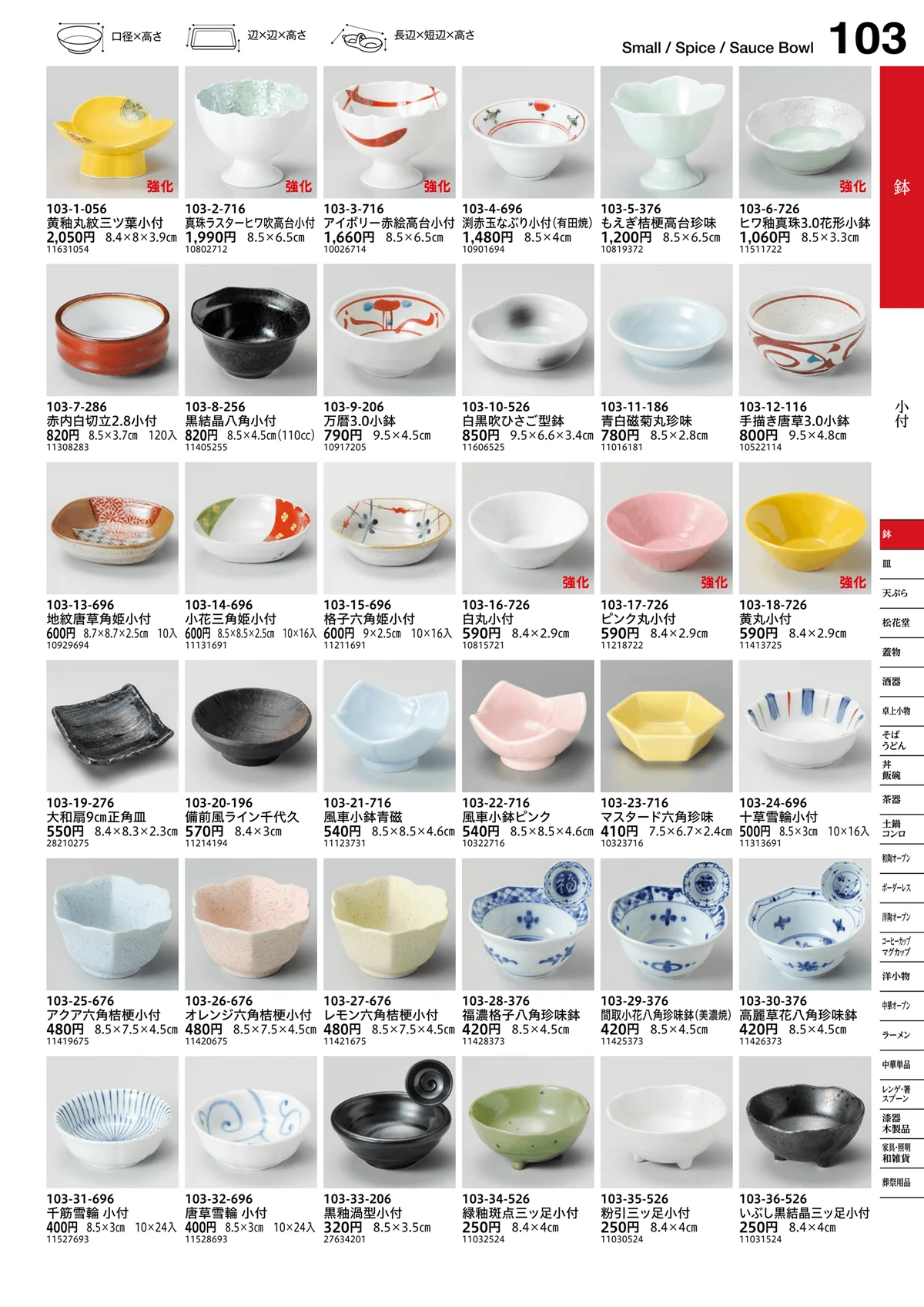 うつわvol.16・ページ番号103・小付