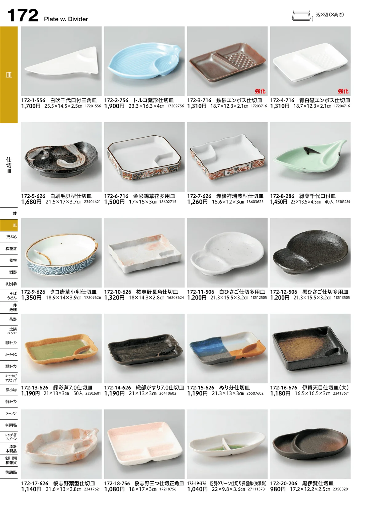 うつわvol.16・ページ番号172・仕切皿