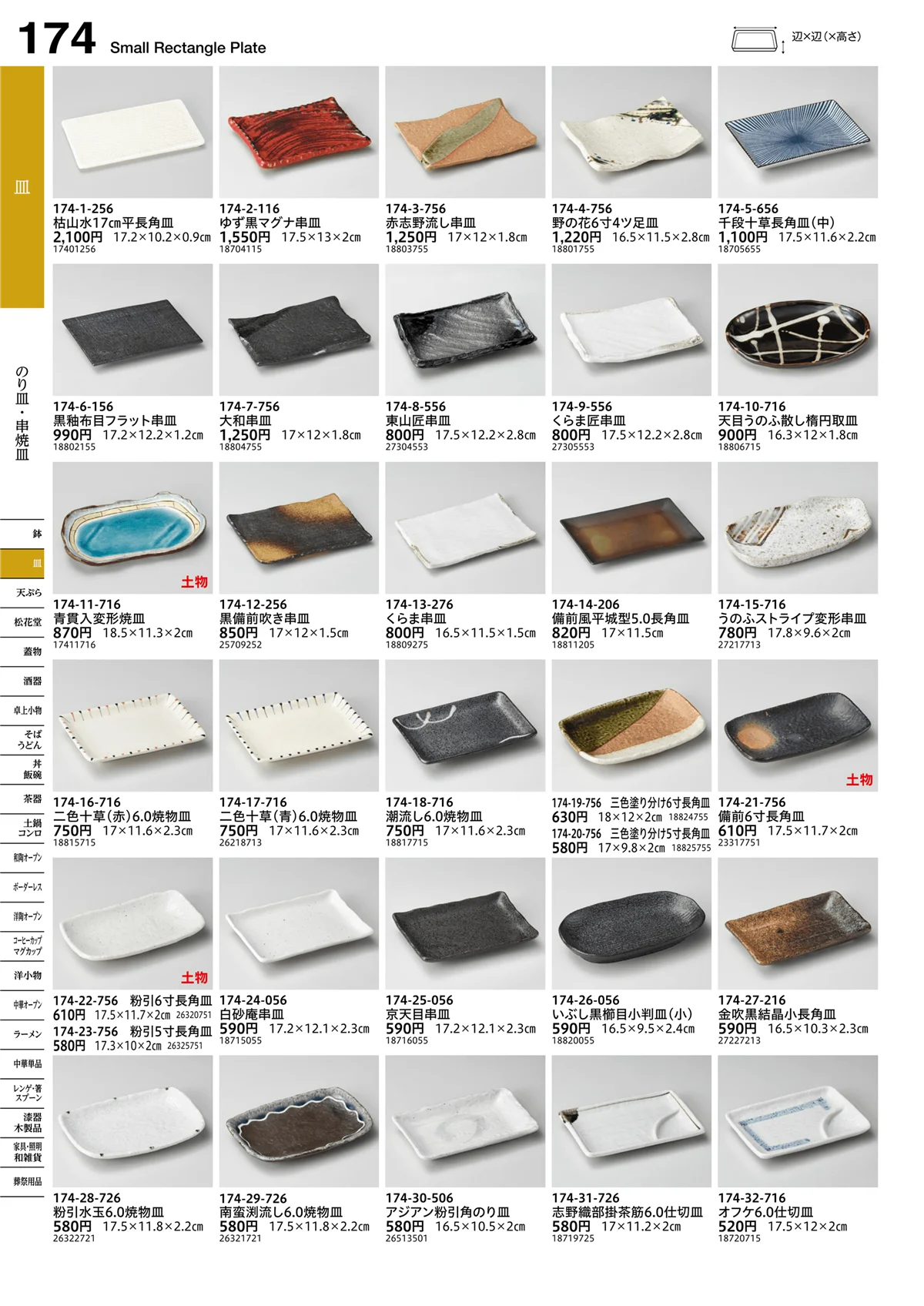 うつわvol.16・ページ番号174・のり皿・串焼皿