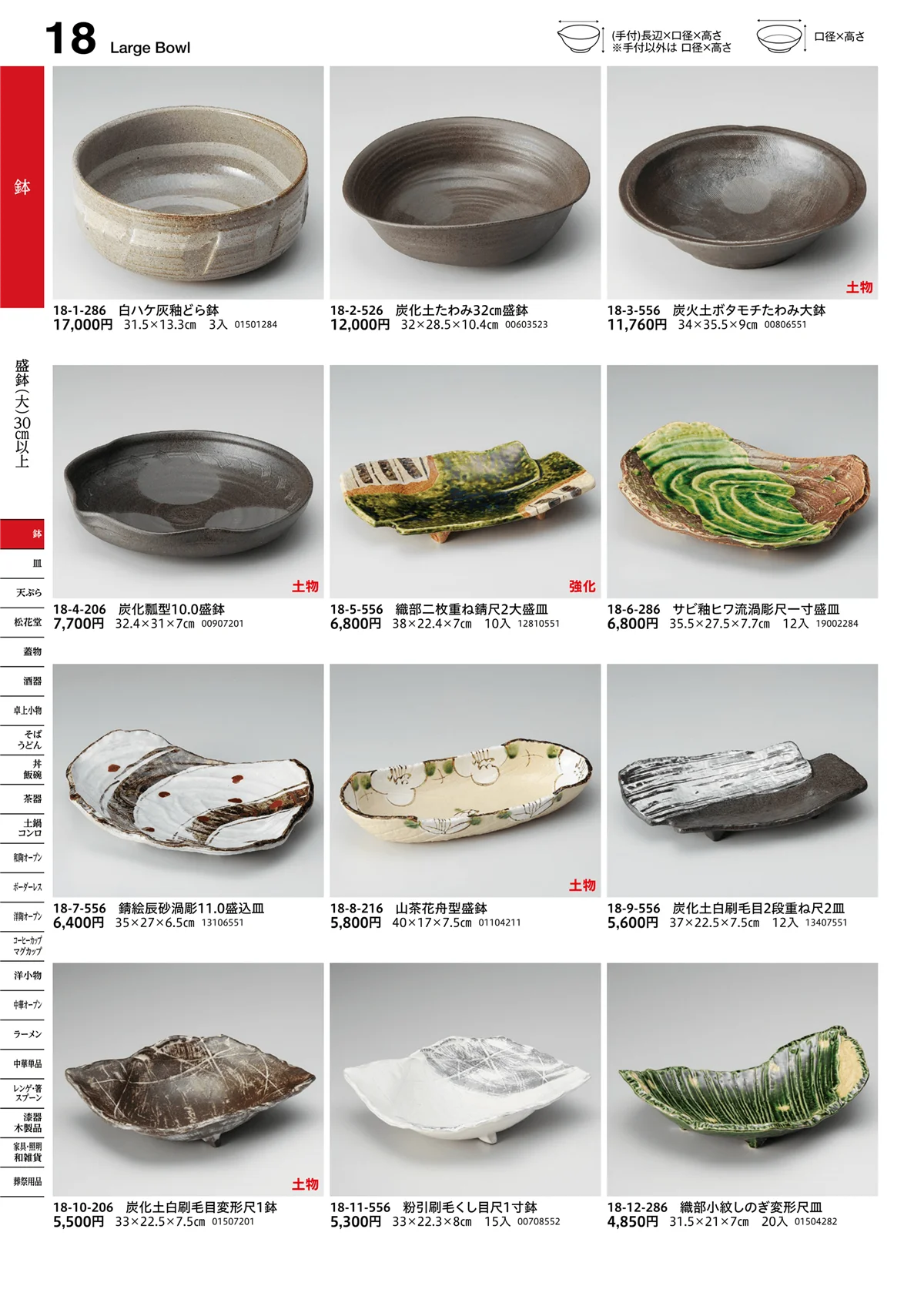 うつわvol.16・ページ番号18・盛鉢（大）（30cm以上）