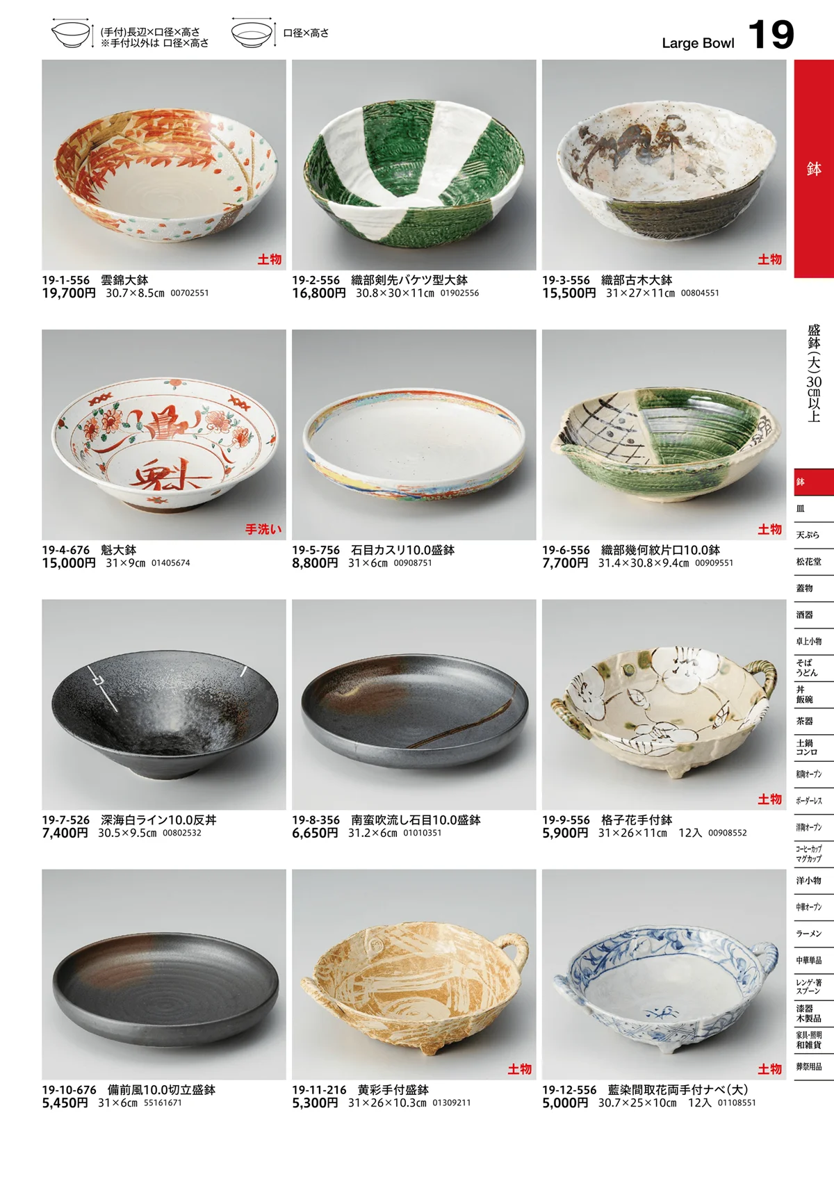 うつわvol.16・ページ番号19・盛鉢（大）（30cm以上）