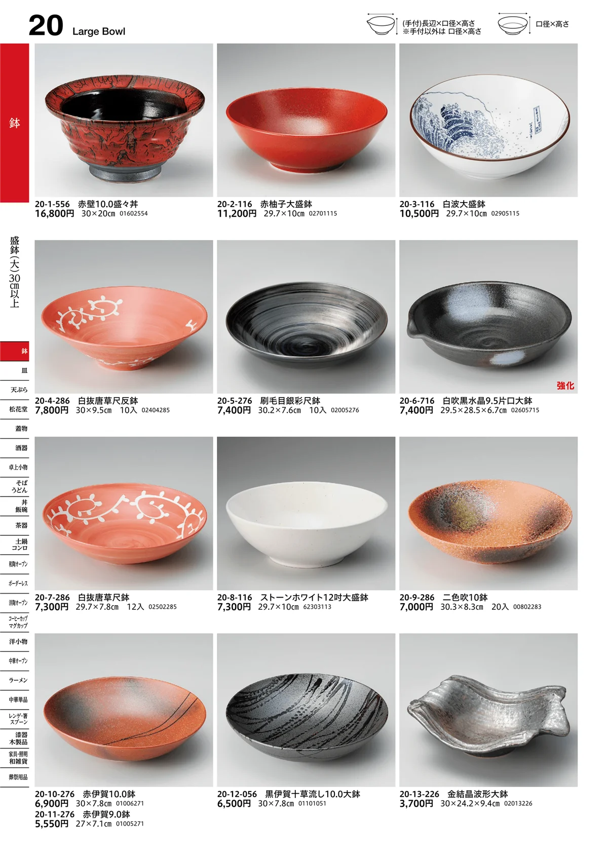 うつわvol.16・ページ番号20・盛鉢（大）（30cm以上）