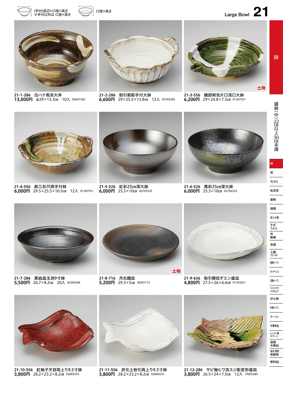 うつわvol.16・ページ番号21・盛鉢（中）（22cm以上30cm未満）