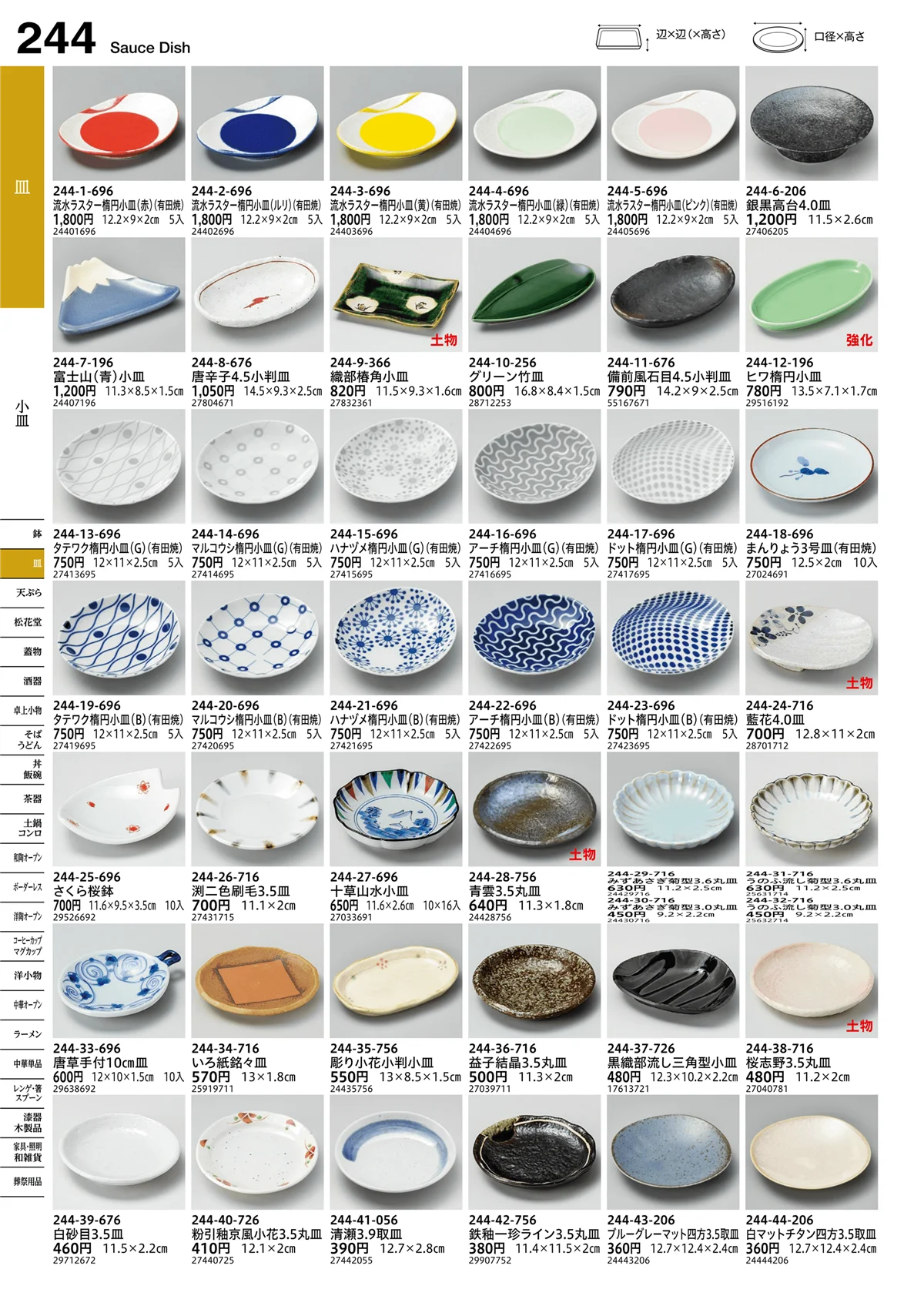 うつわvol.16・ページ番号244・小皿