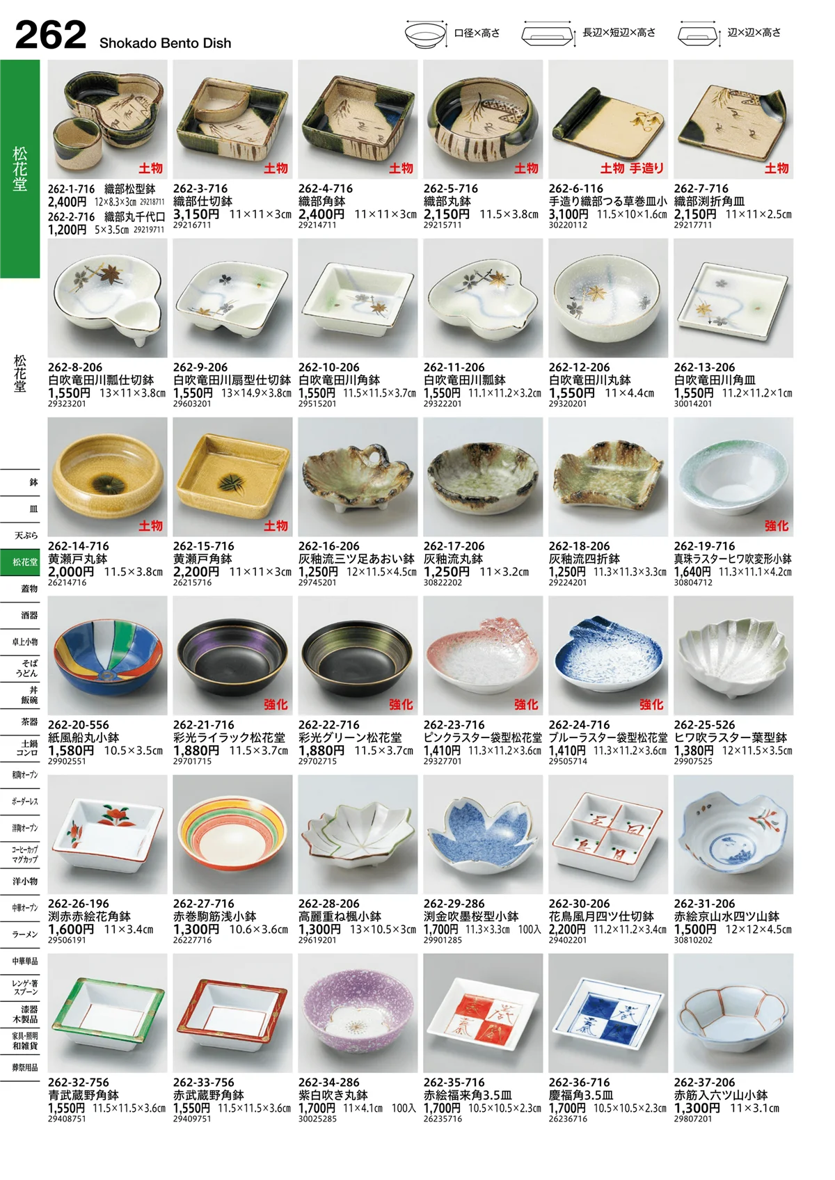 うつわvol.16・ページ番号262・松花堂