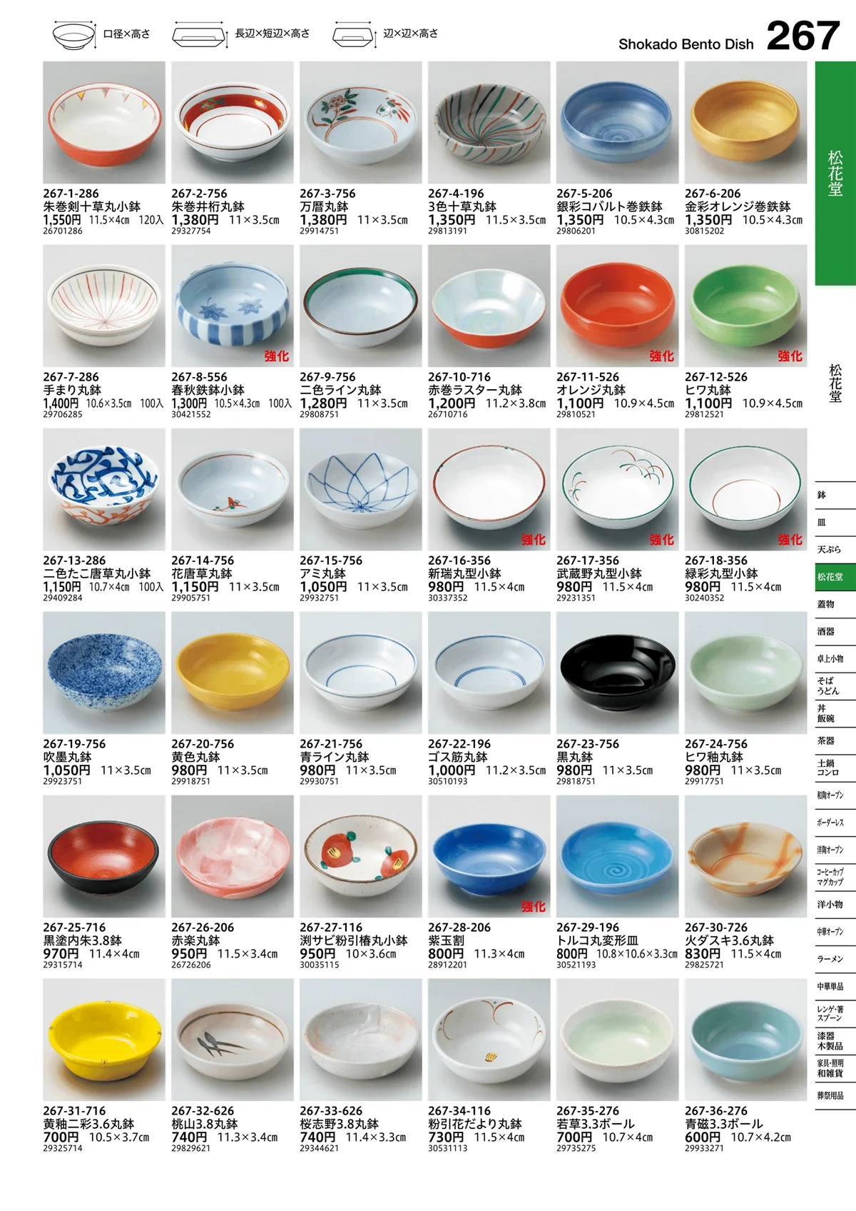 うつわvol.16・ページ番号267・松花堂