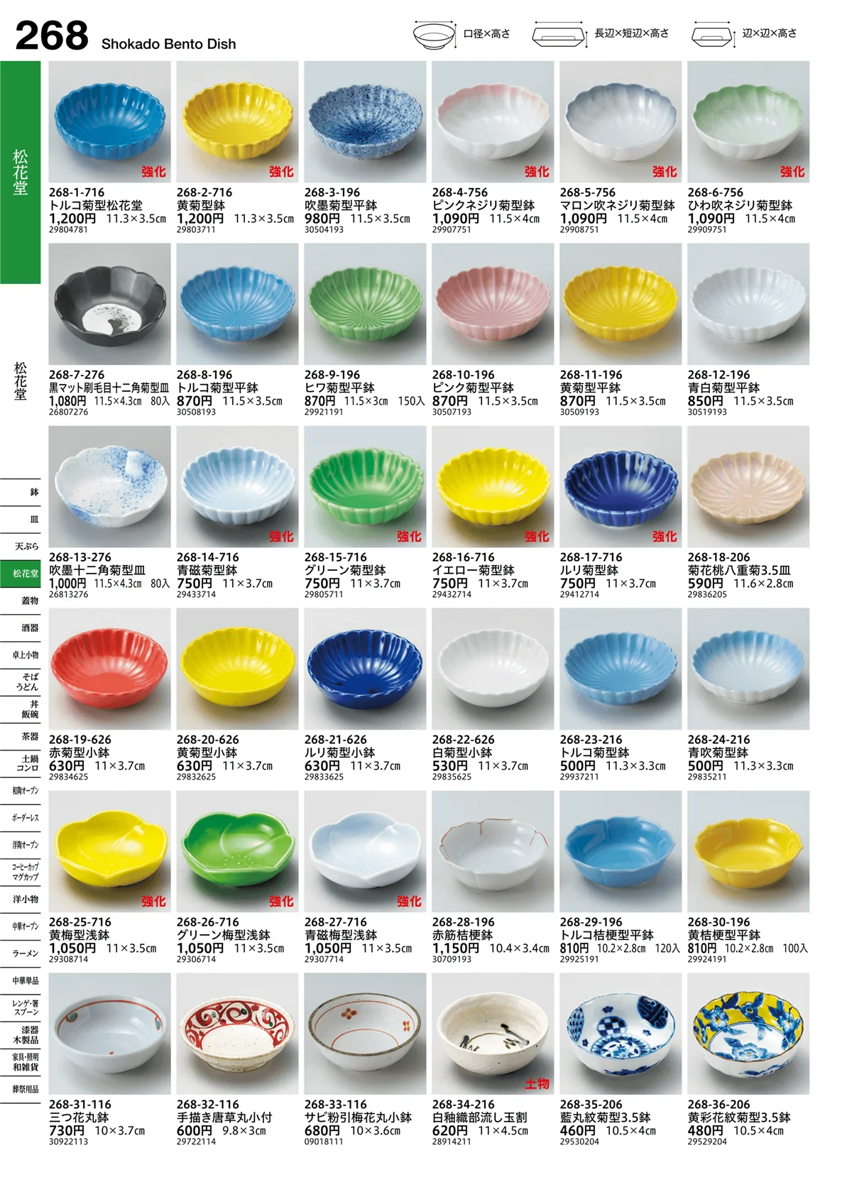 うつわvol.16・ページ番号268・松花堂
