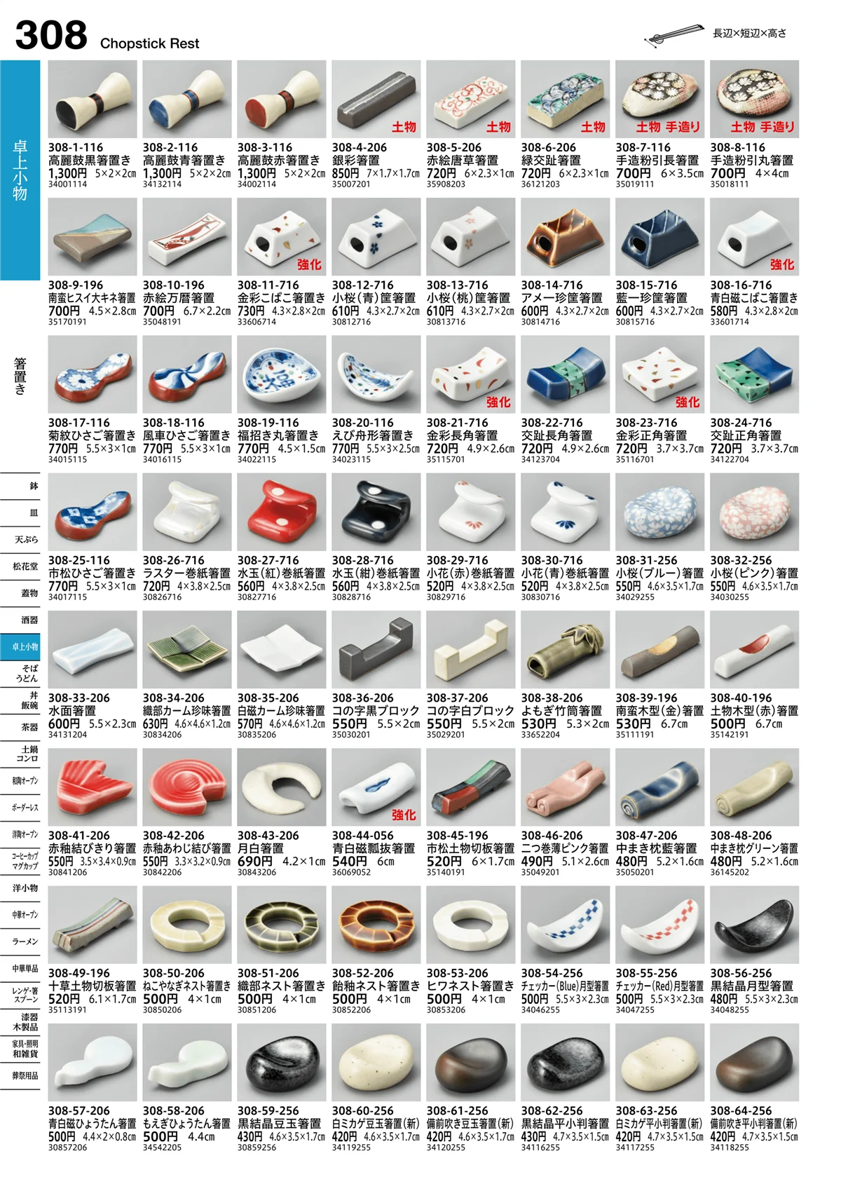 うつわvol.16・ページ番号308・箸置き