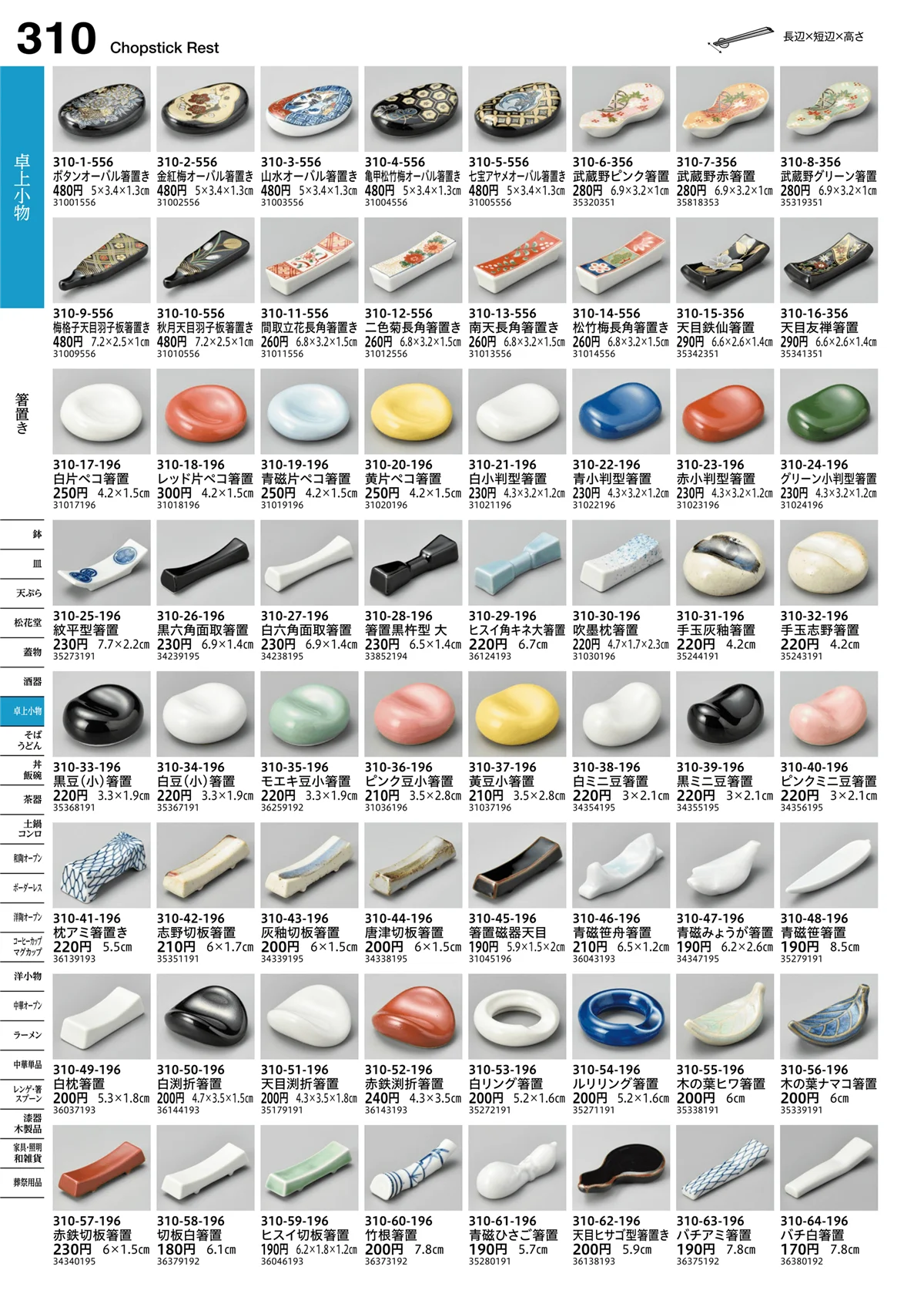 うつわvol.16・ページ番号310・箸置き