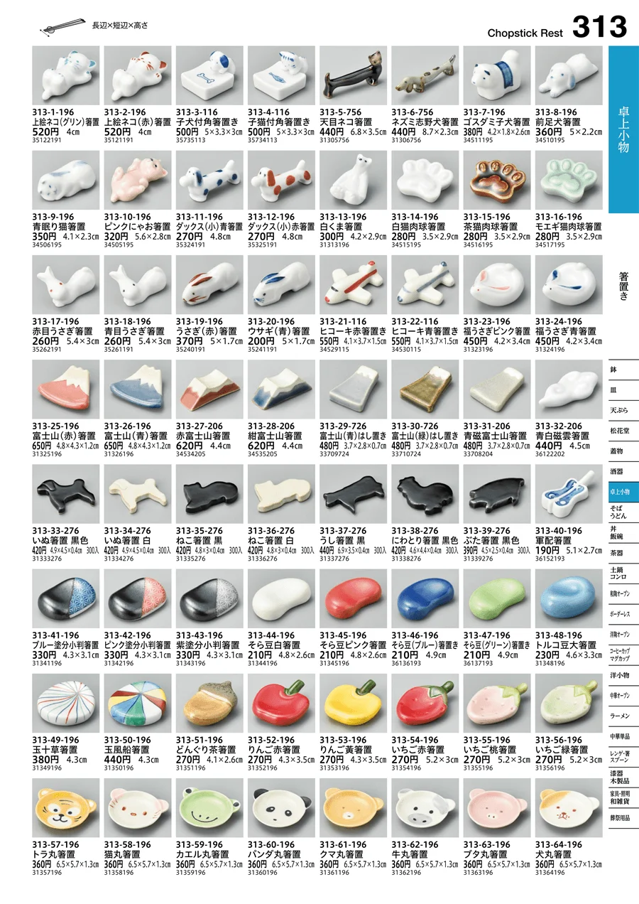 箸置き ページ313