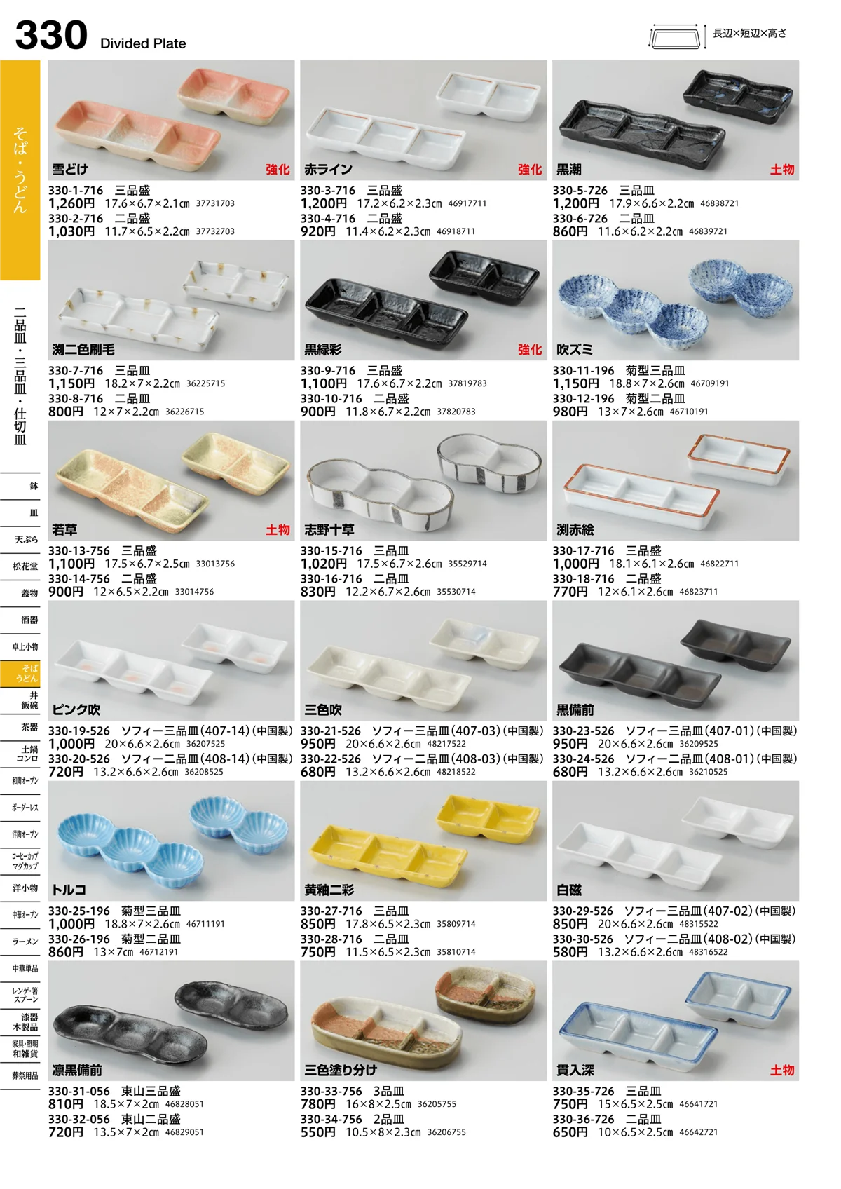 うつわvol.16・ページ番号330・仕切皿