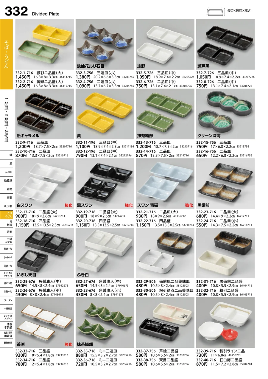 二品皿・三品皿・仕切皿 ページ332