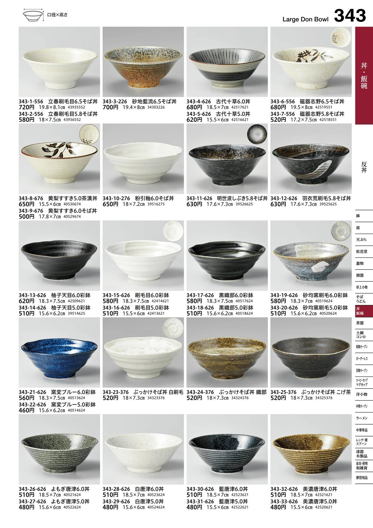 うつわvol.16・ページ番号343・反丼