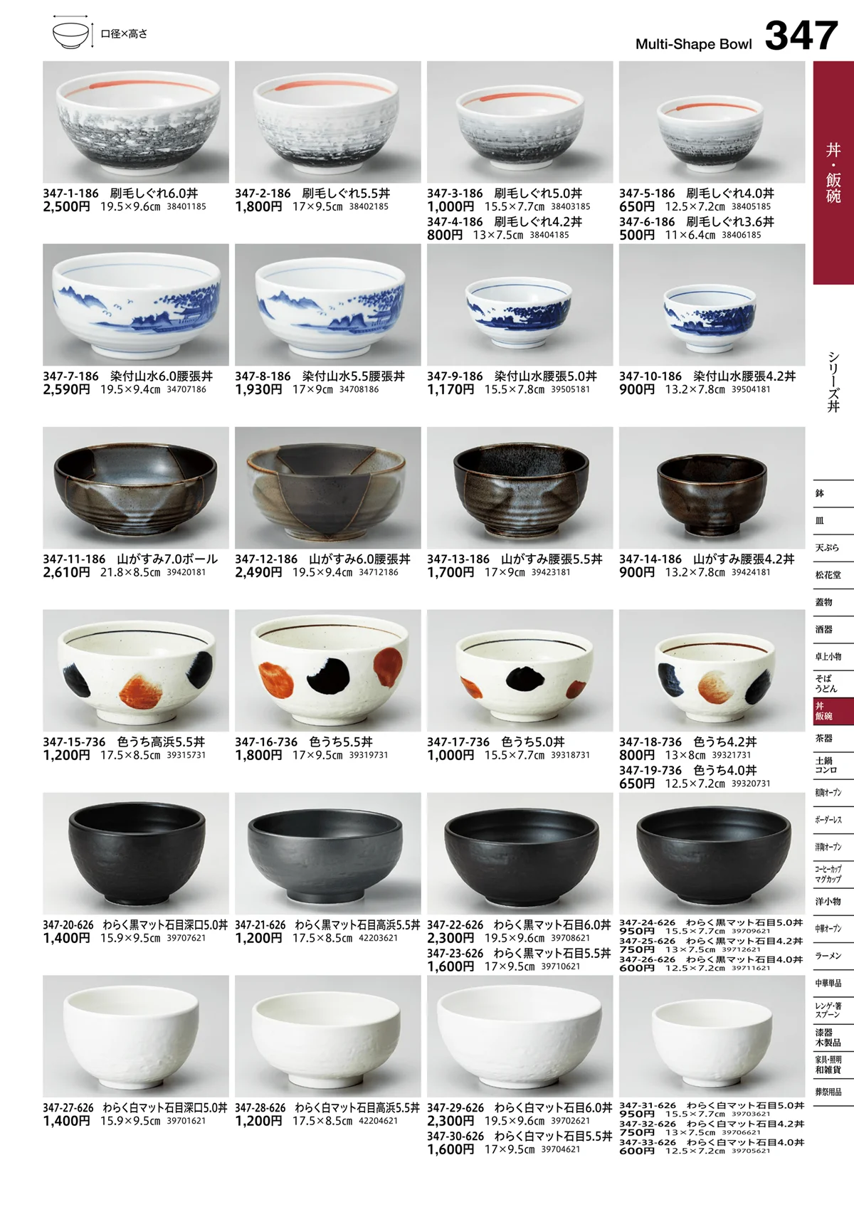うつわvol.16・ページ番号347・シリーズ丼