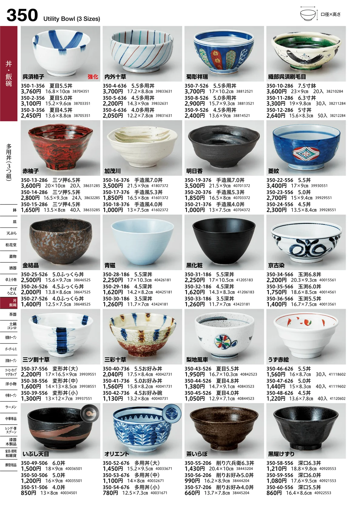 うつわvol.16・ページ番号350・多用丼（3つ組）