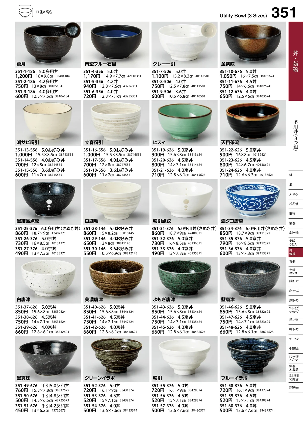 うつわvol.16・ページ番号351・多用丼（3つ組）