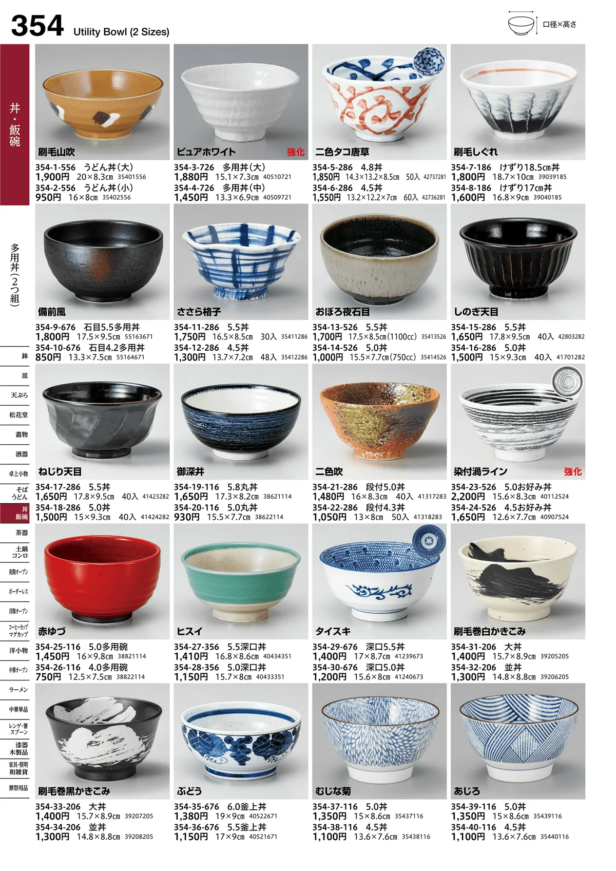 うつわvol.16・ページ番号354・多用丼（2つ組）