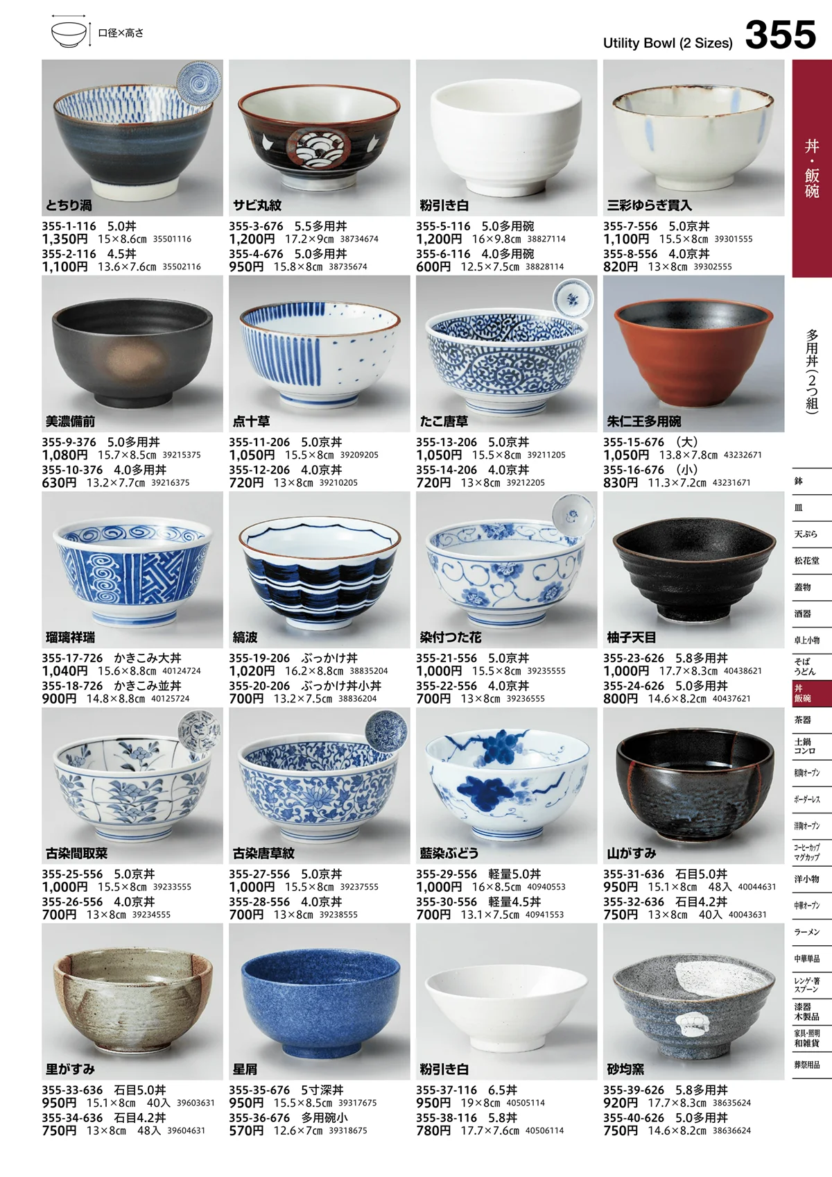 うつわvol.16・ページ番号355・多用丼（2つ組）