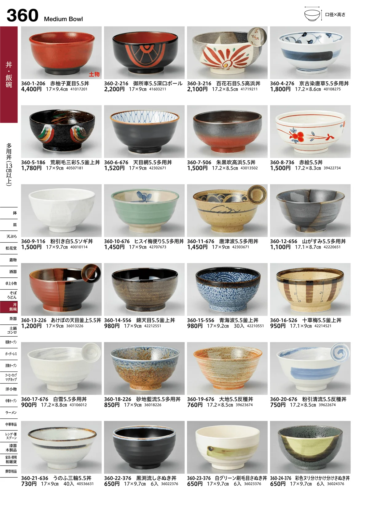 うつわvol.16・ページ番号360・多用丼（13cm以上）