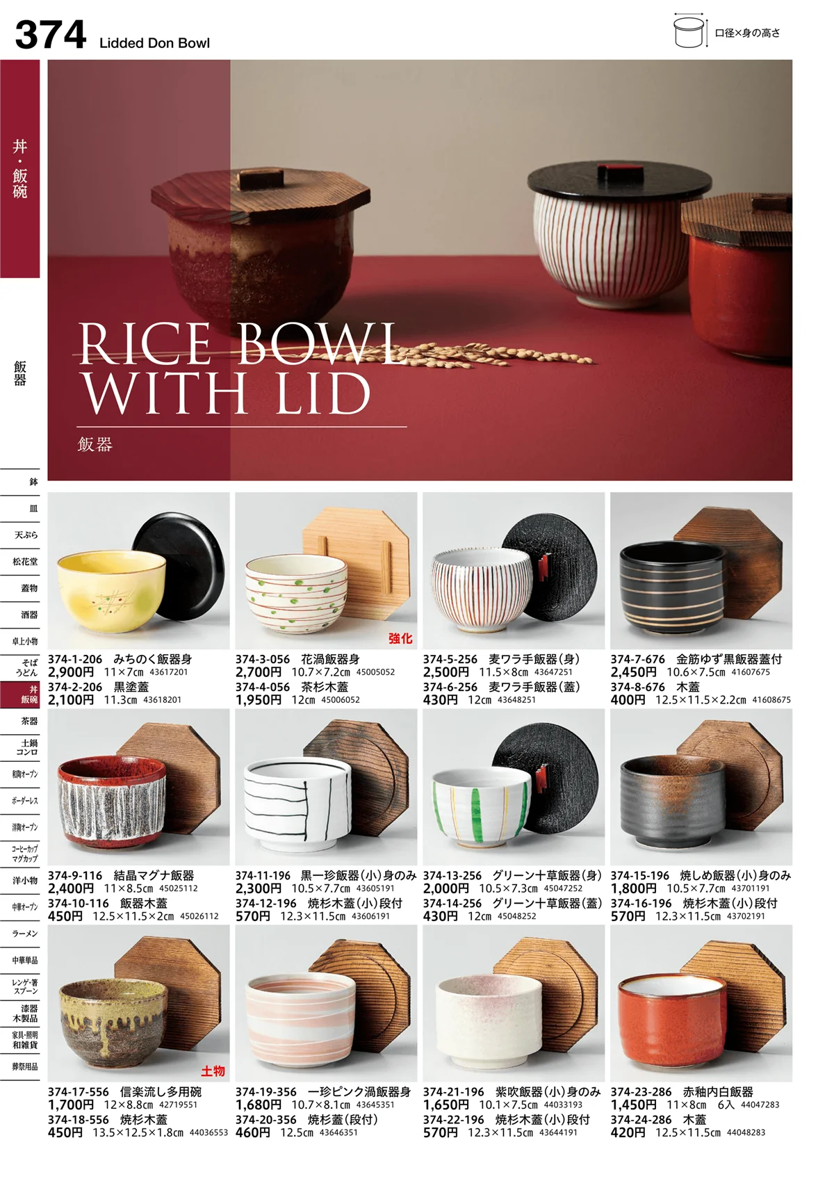 うつわvol.16・ページ番号374・飯器