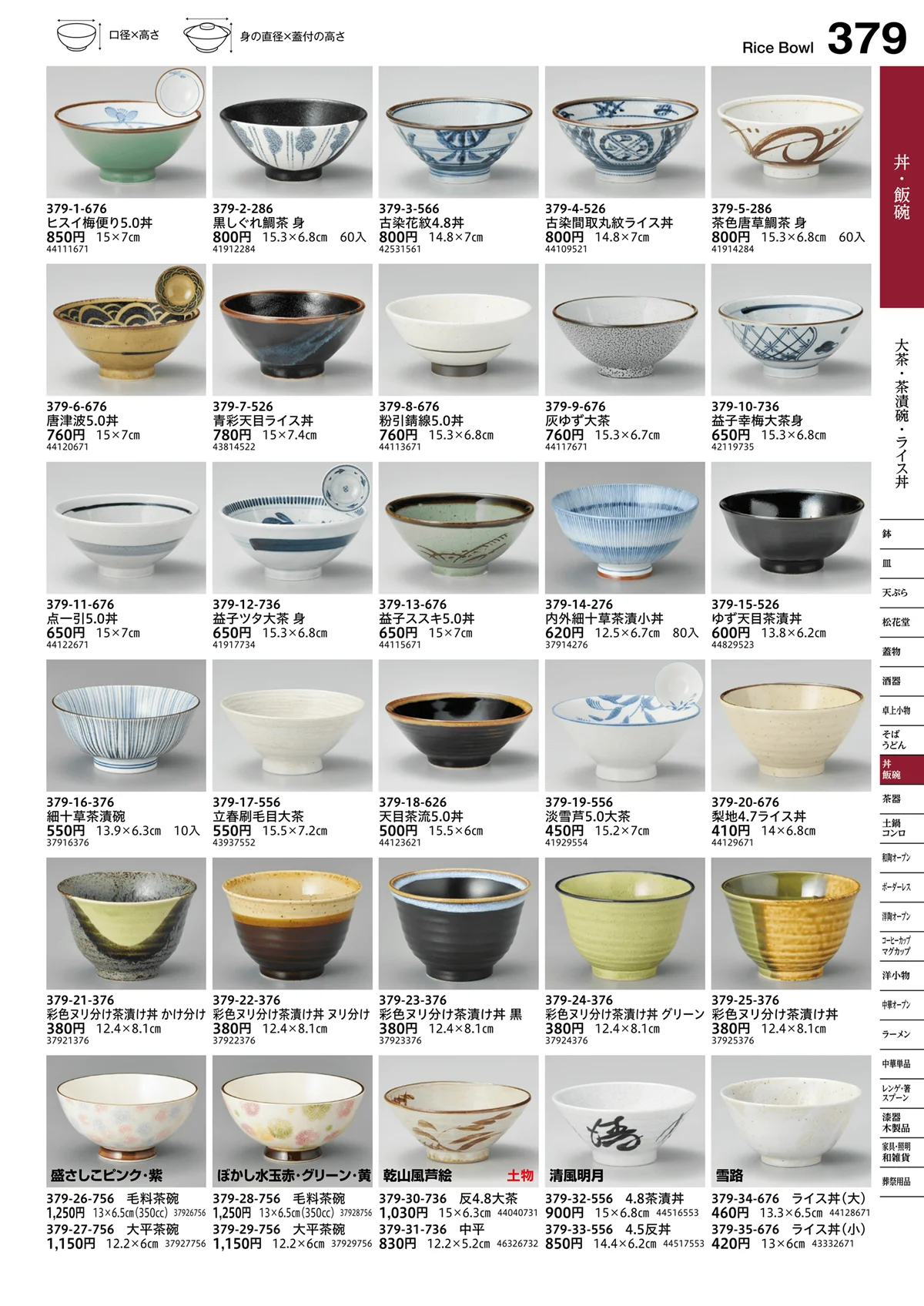 うつわvol.16・ページ番号379・大茶・茶漬碗・ライス丼