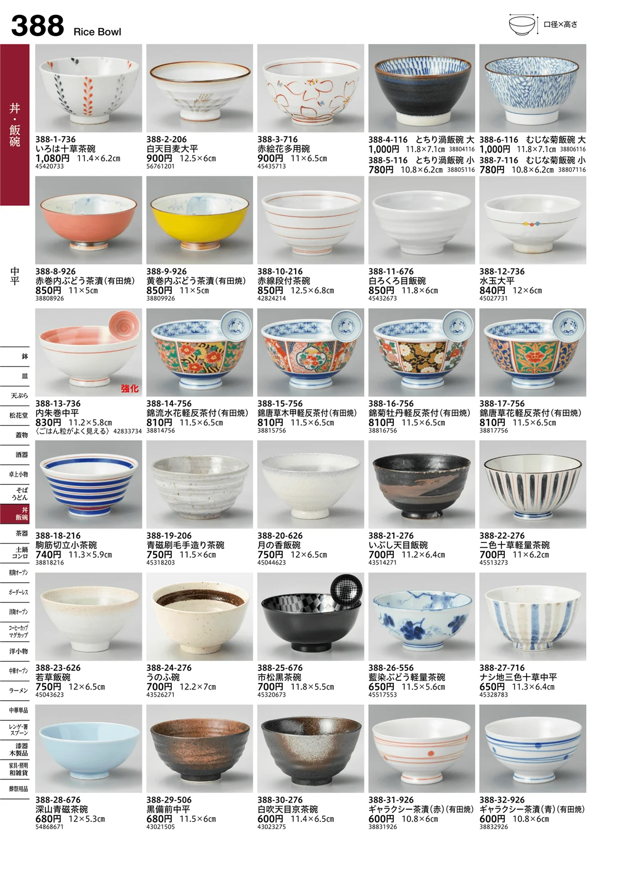 うつわvol.16・ページ番号388・中平