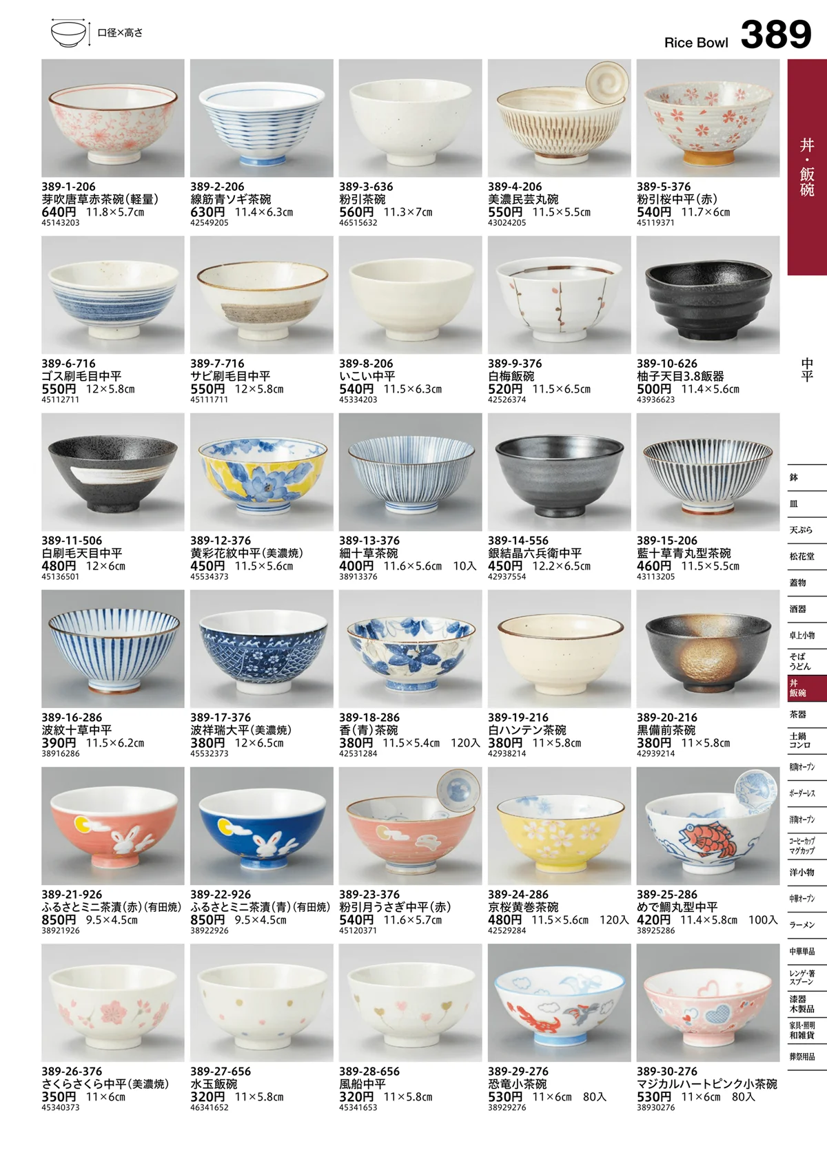 うつわvol.16・ページ番号389・中平