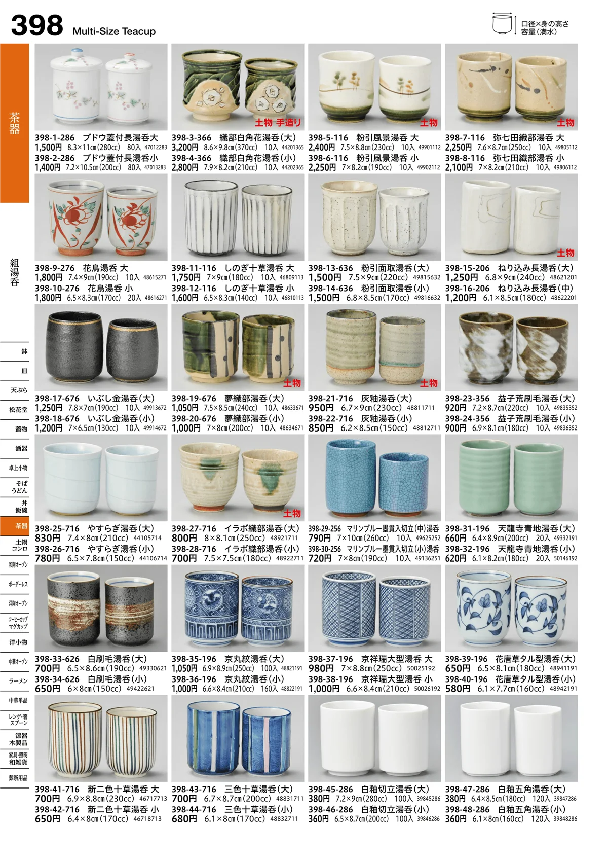 うつわvol.16・ページ番号398・組湯呑