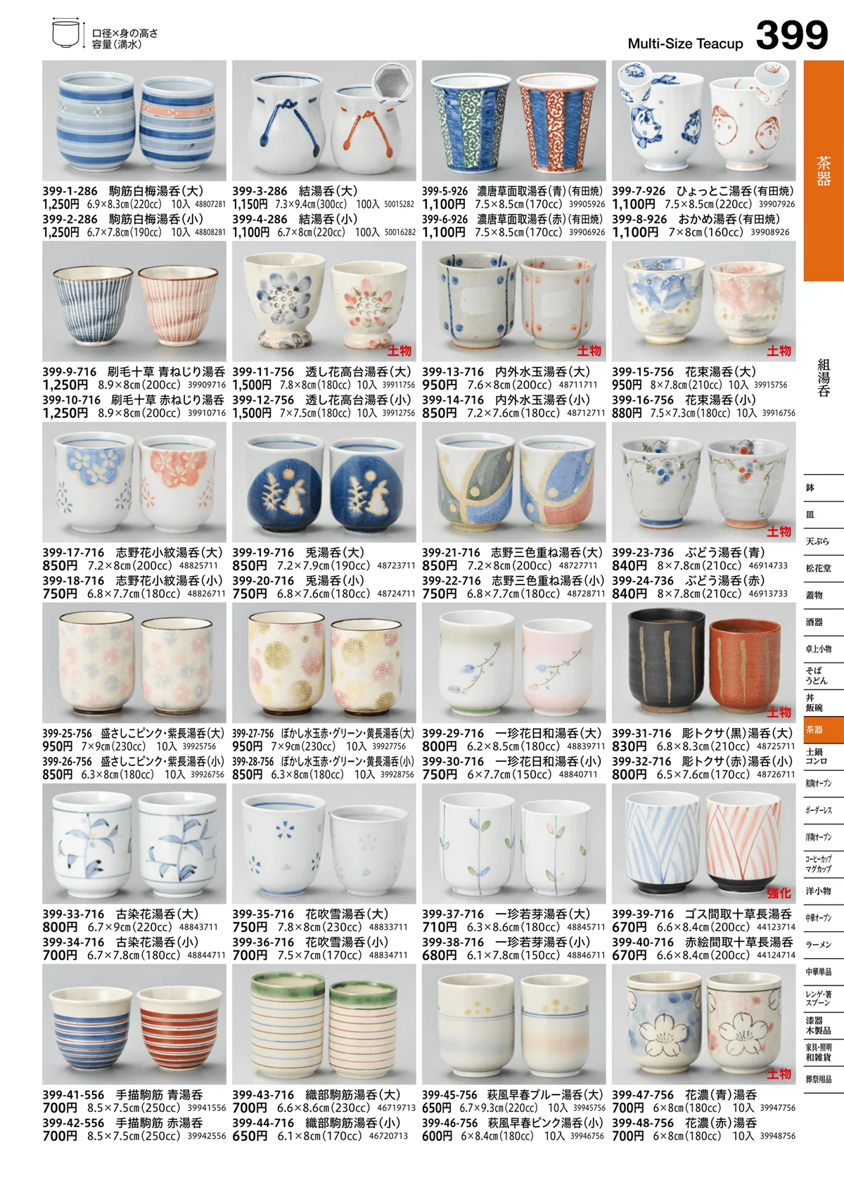 うつわvol.16・ページ番号399・組湯呑