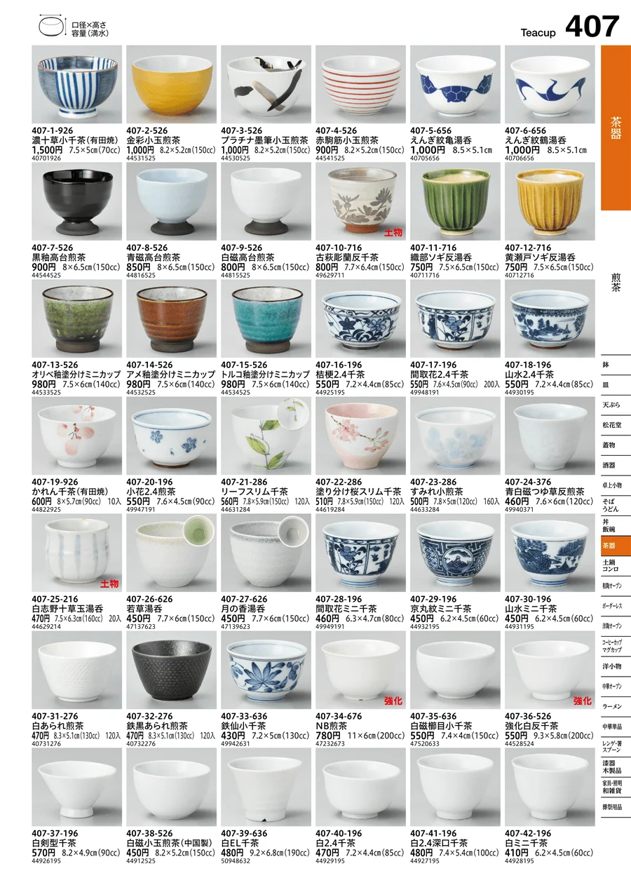 煎茶 ページ407