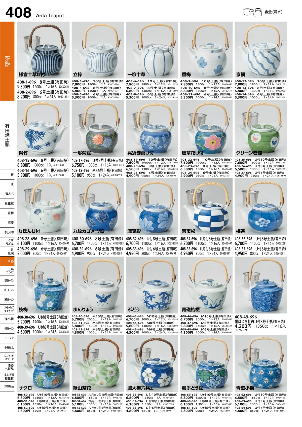うつわvol.16・ページ番号408・有田焼土瓶