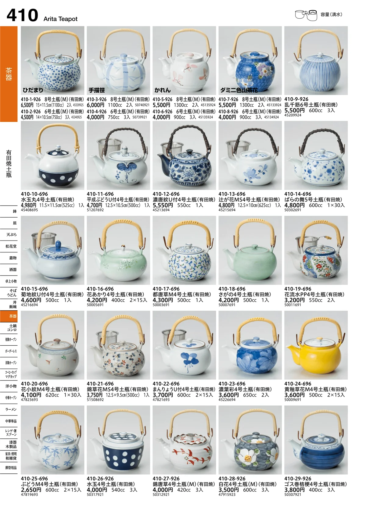 うつわvol.16・ページ番号410・土瓶・急須