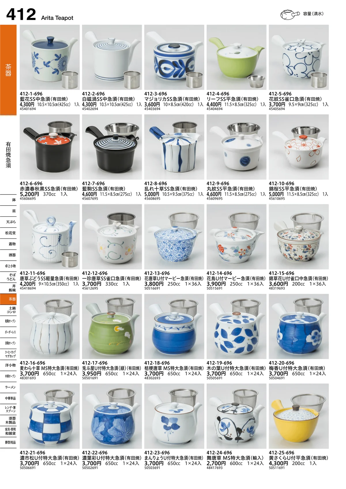 うつわvol.16・ページ番号412・土瓶・急須